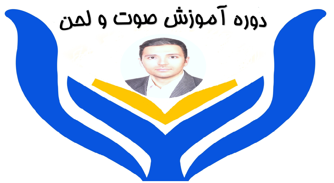 صوت و لحن