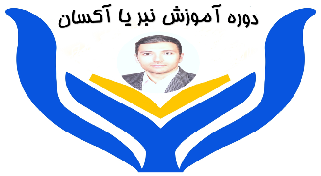 نبر یا آکسان
